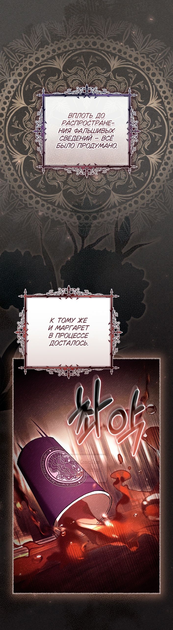 Глава 86 - страница 12