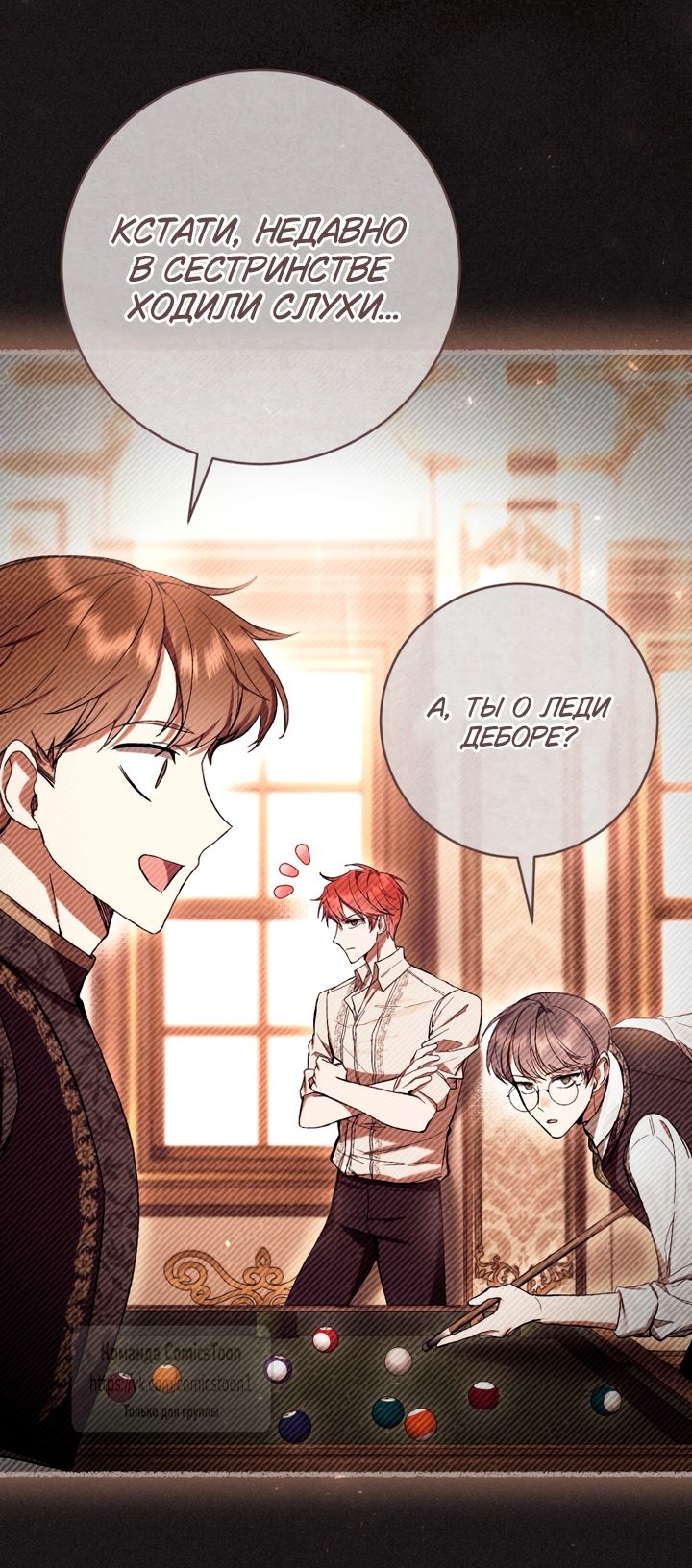 Глава 86 - страница 15