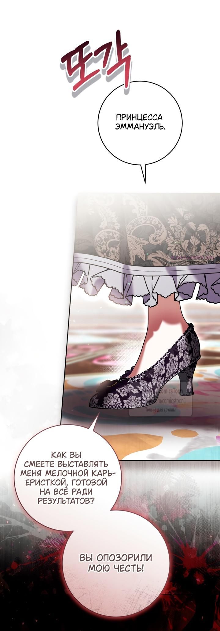 Глава 86 - страница 18