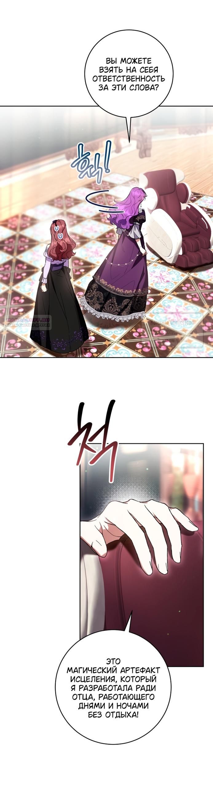 Глава 86 - страница 22