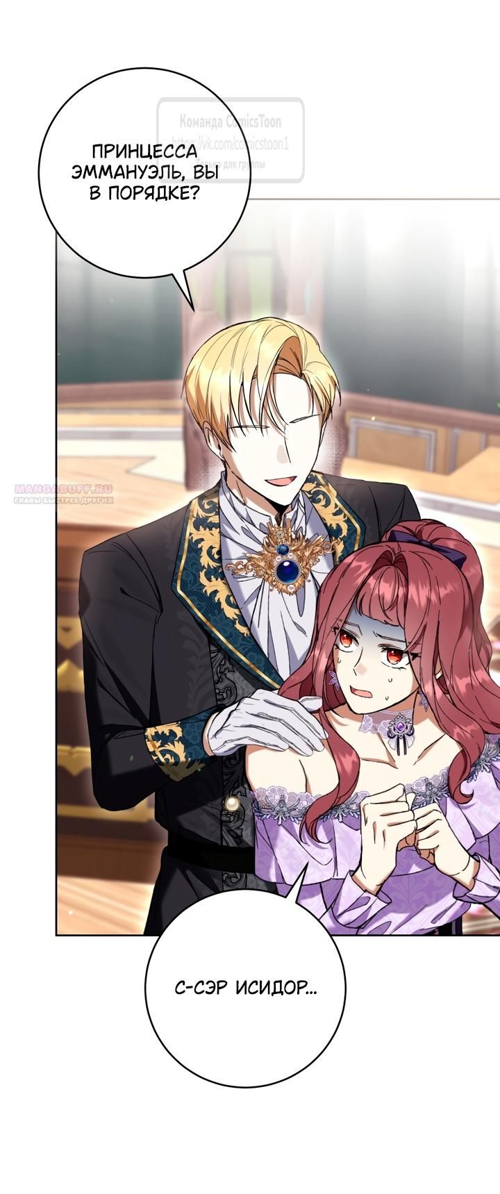 Глава 86 - страница 38