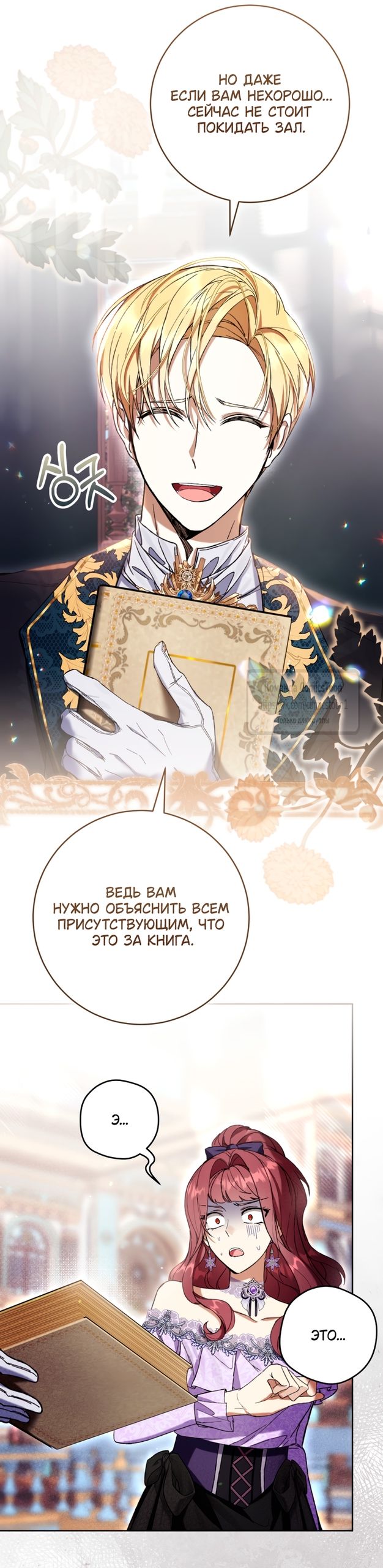 Глава 86 - страница 39