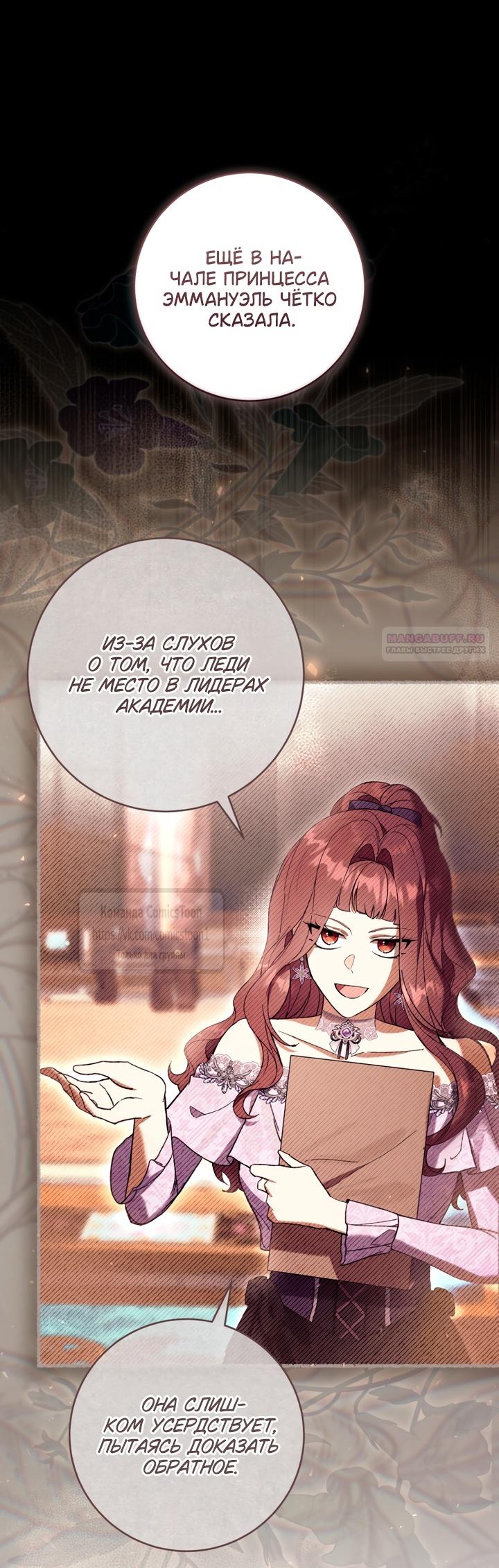 Глава 86 - страница 54