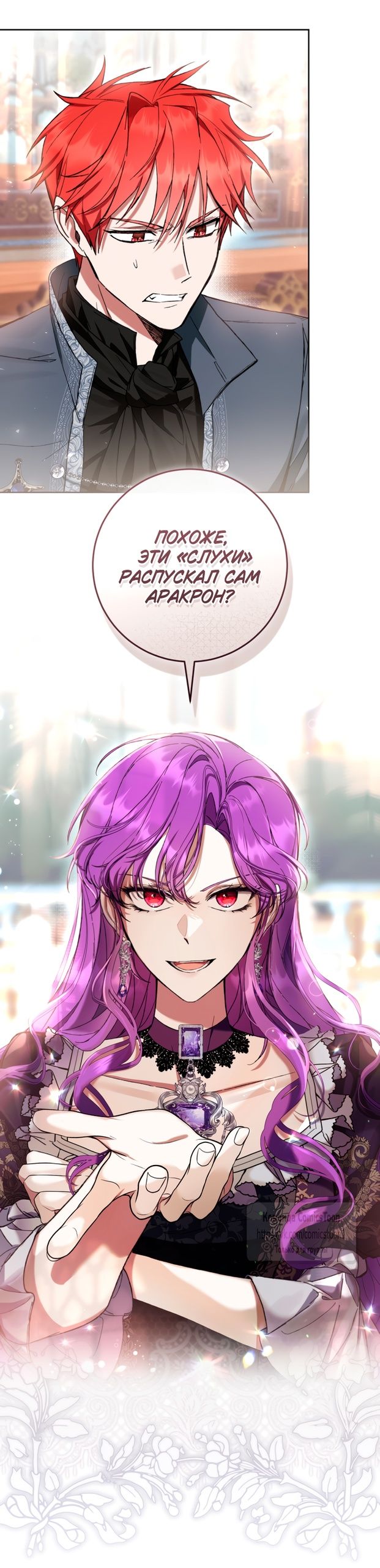 Глава 86 - страница 56