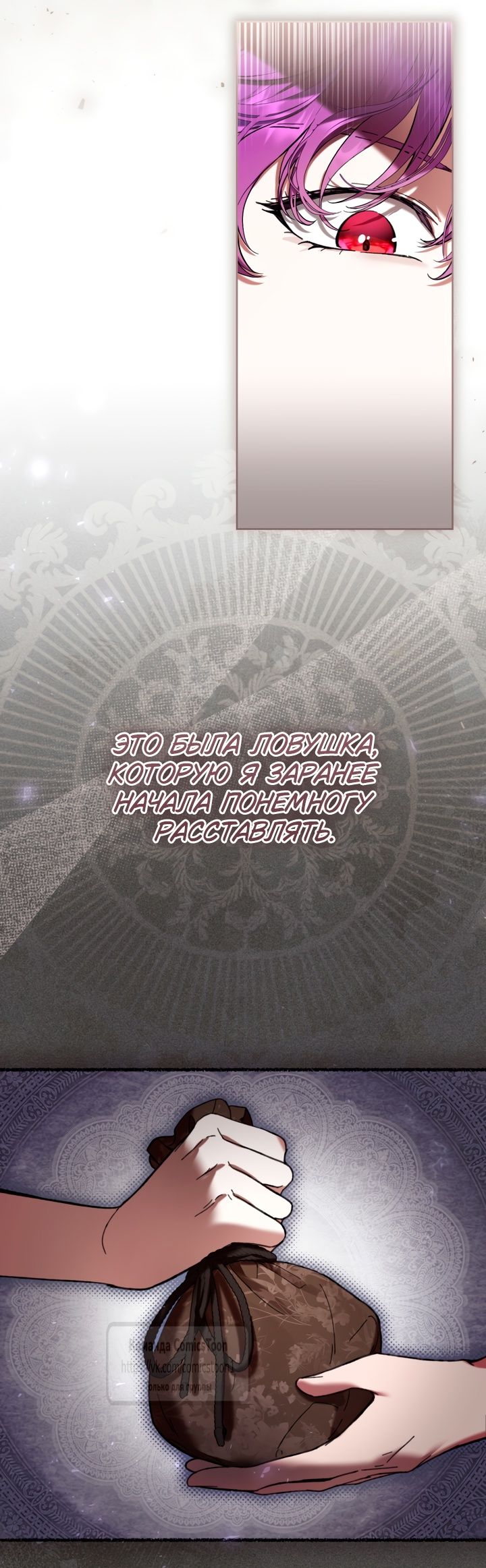 Глава 86 - страница 8