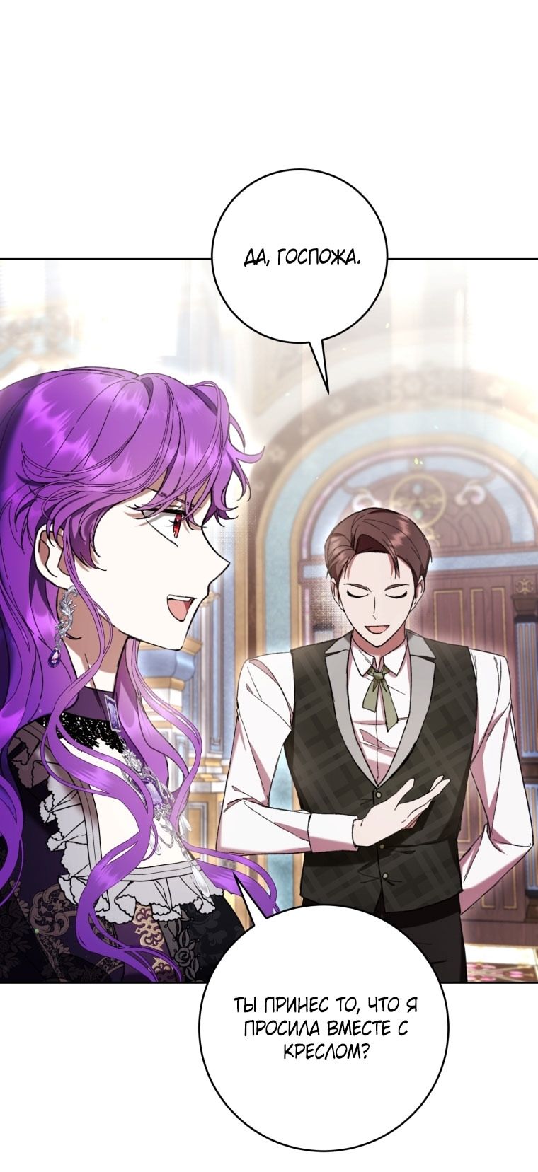 Глава 87 - страница 23