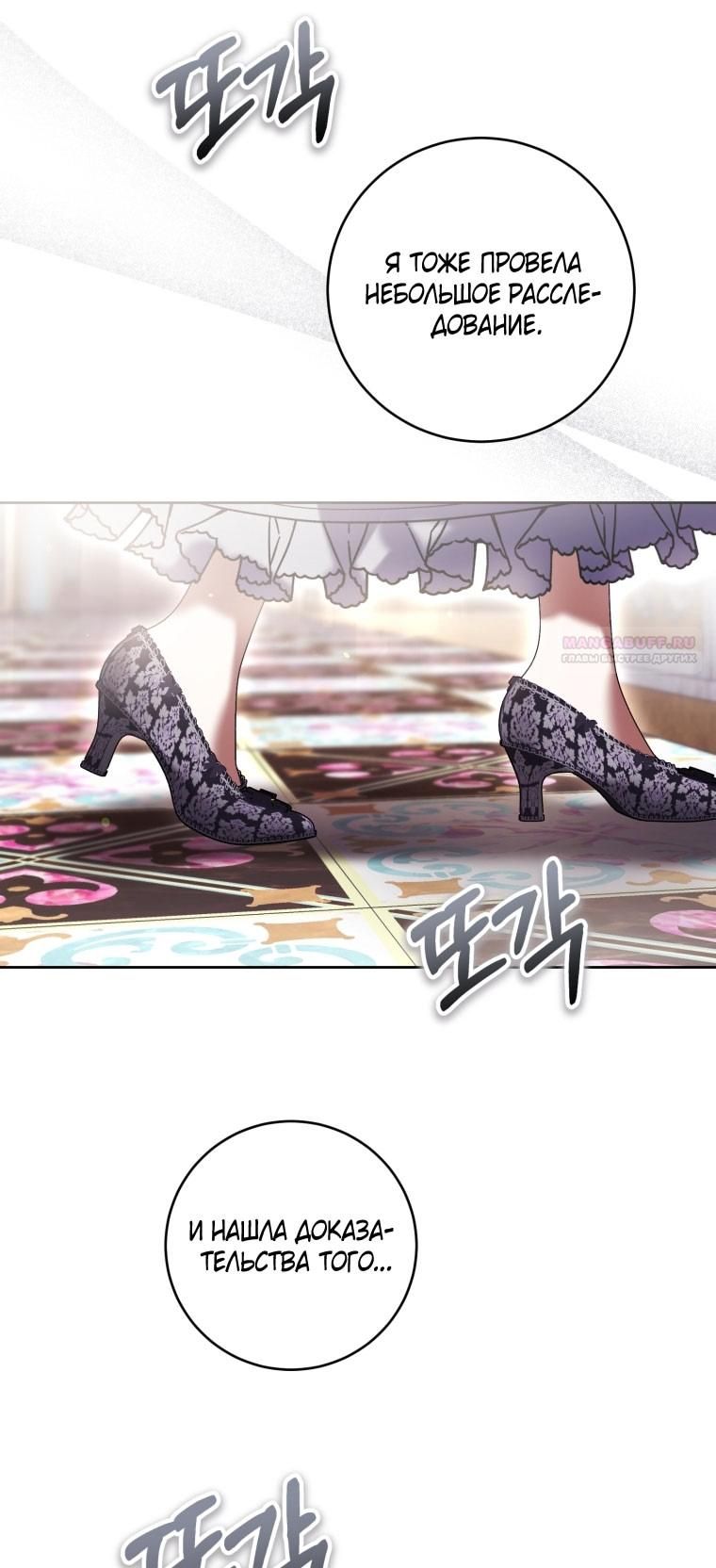 Глава 87 - страница 30
