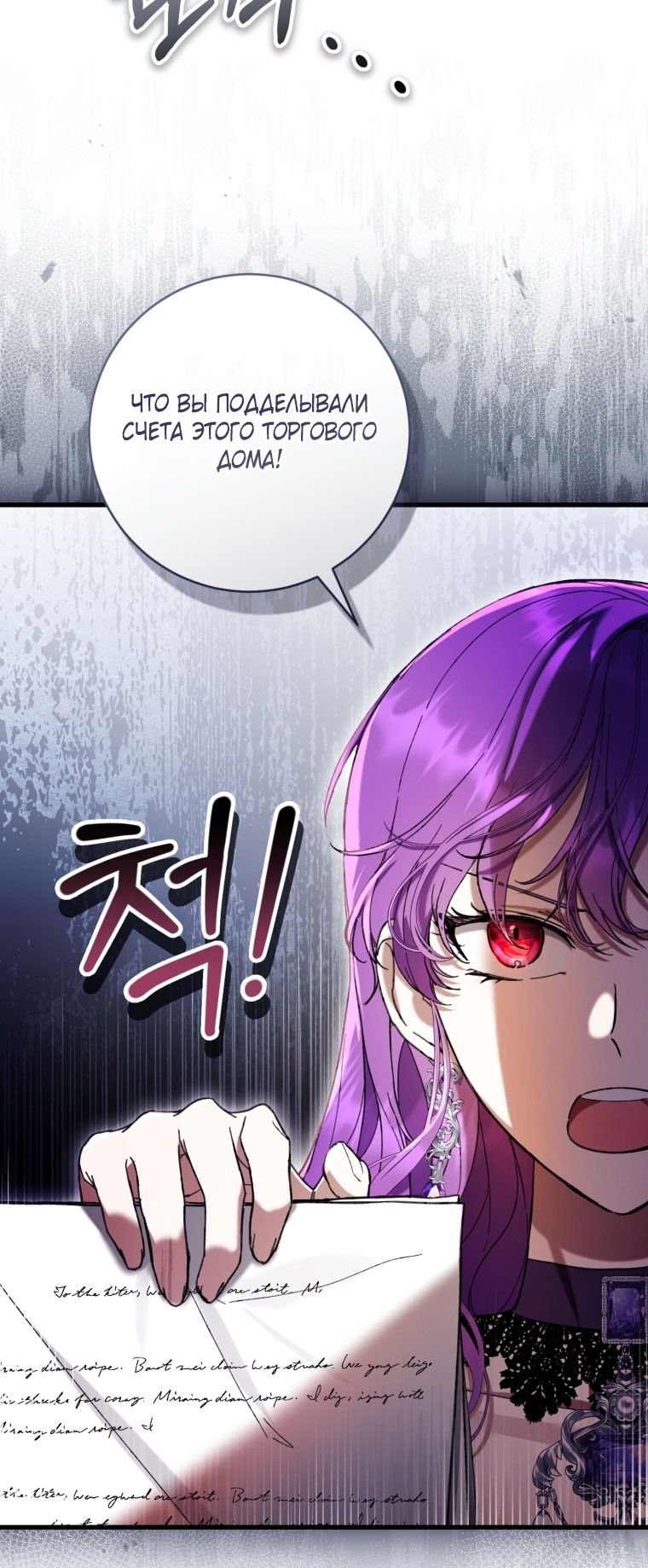 Глава 87 - страница 31