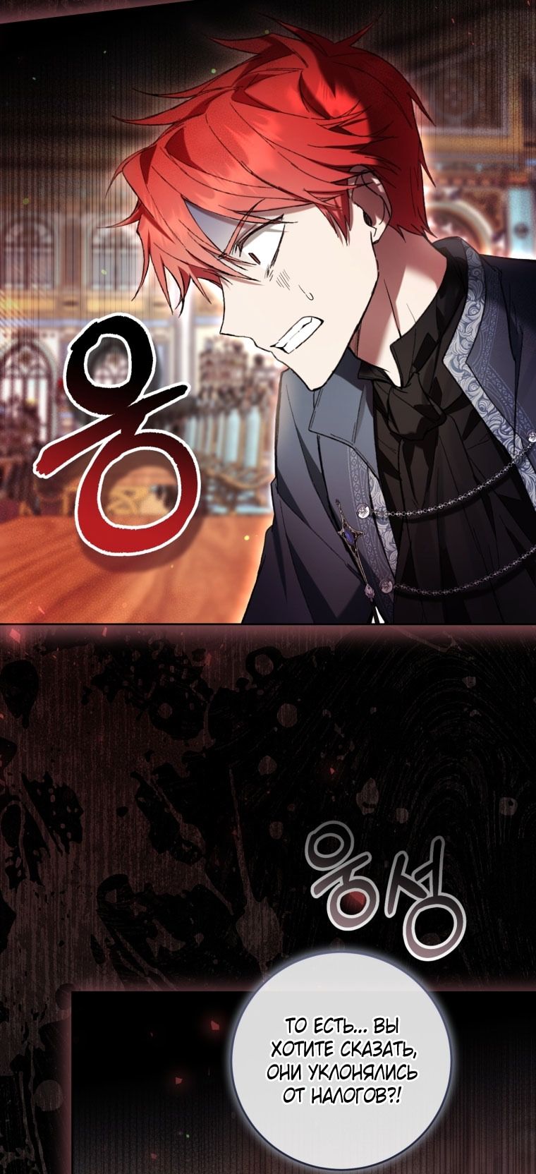 Глава 87 - страница 33