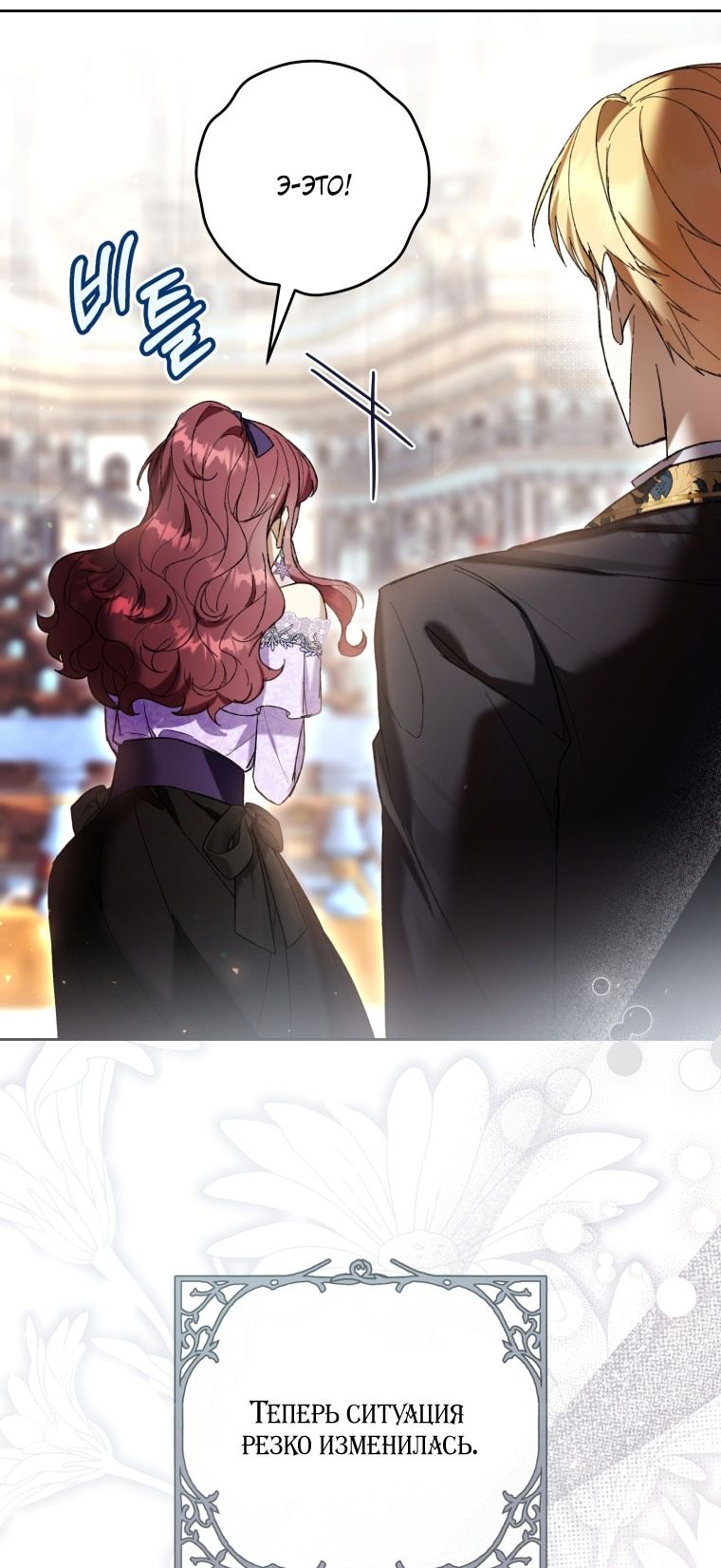 Глава 87 - страница 36