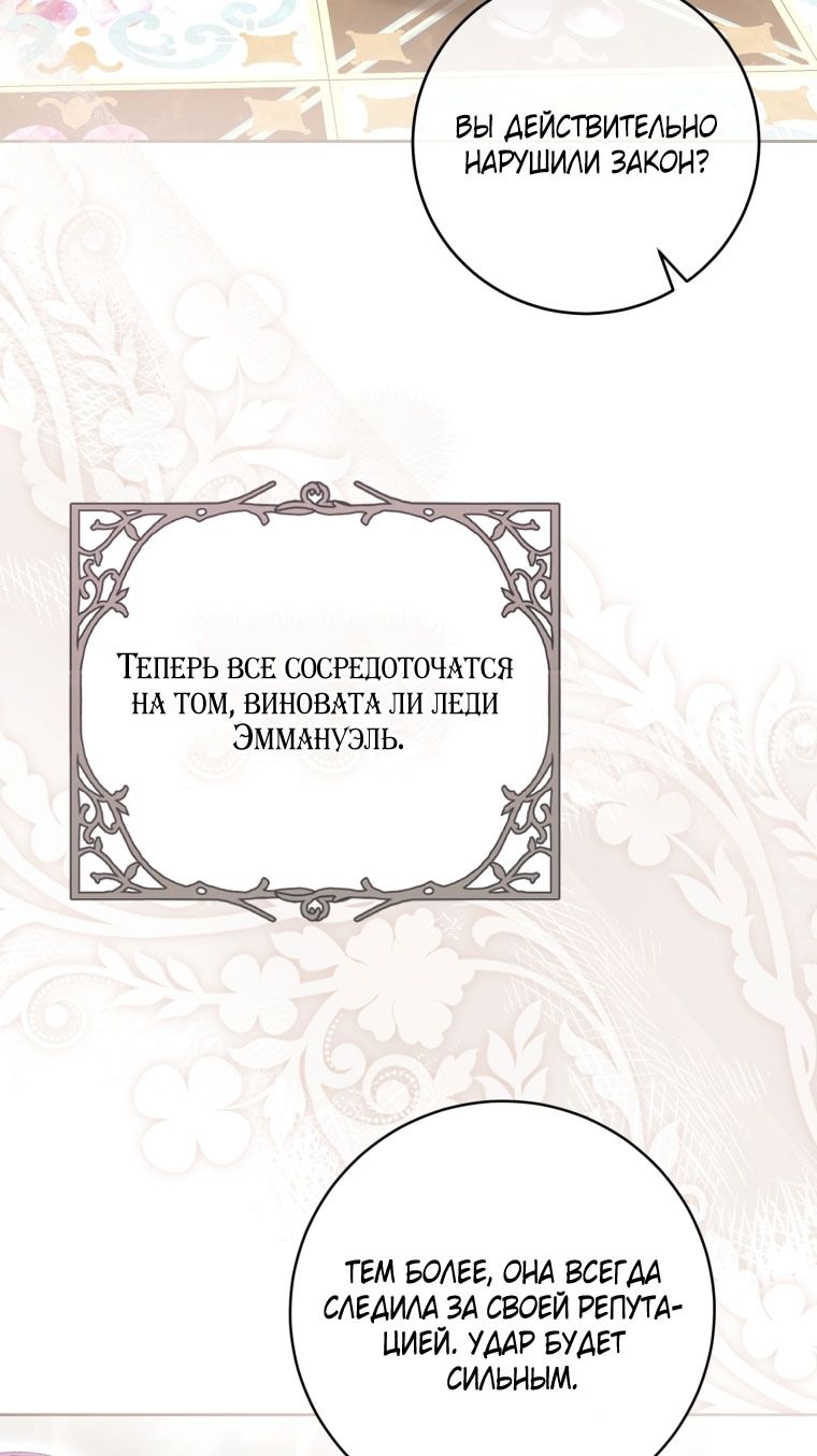 Глава 87 - страница 39