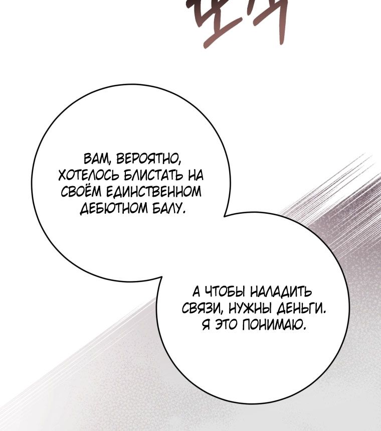 Глава 87 - страница 45