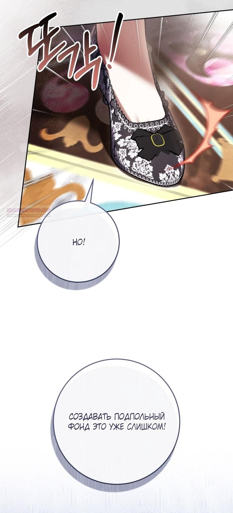 Глава 87 - страница 46