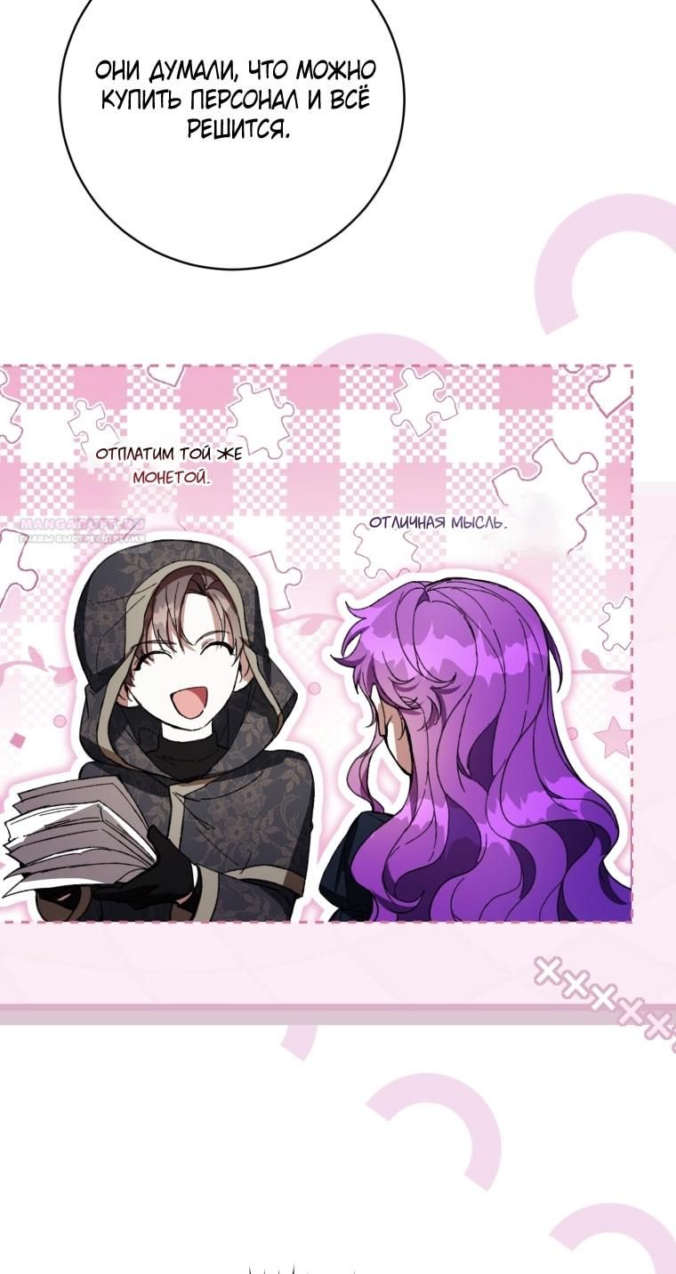 Глава 87 - страница 54