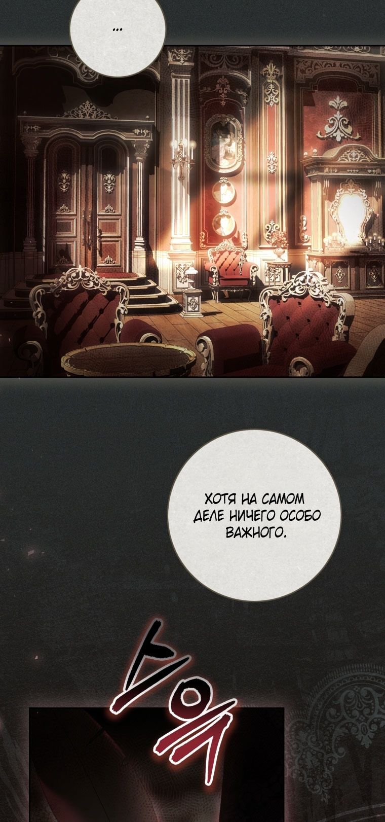 Глава 87 - страница 68