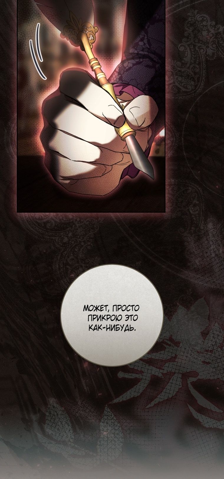 Глава 87 - страница 69