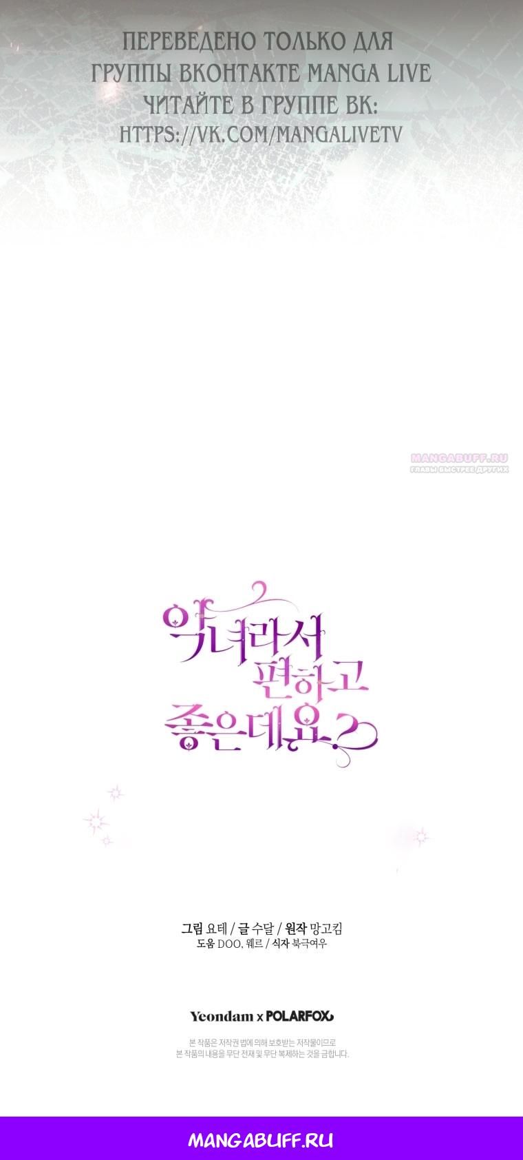 Глава 87 - страница 70