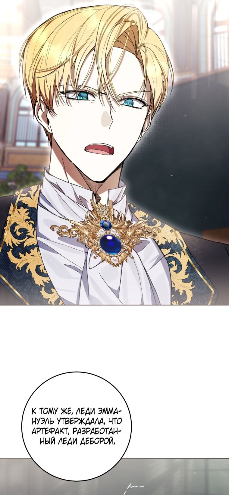 Глава 87 - страница 9
