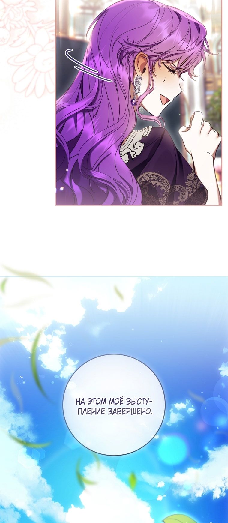 Глава 88 - страница 20