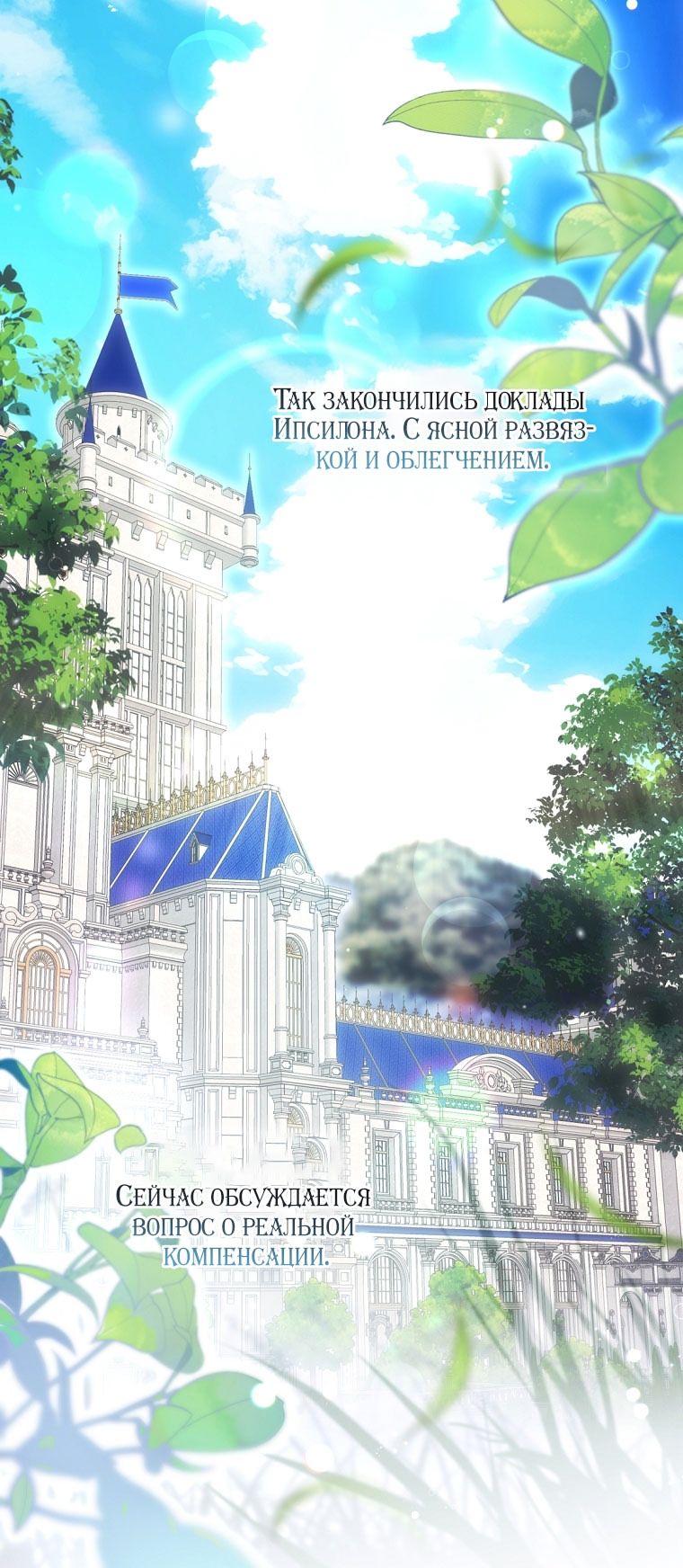 Глава 88 - страница 21