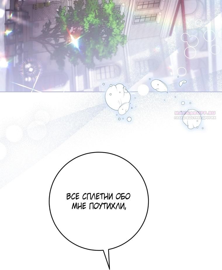 Глава 88 - страница 30