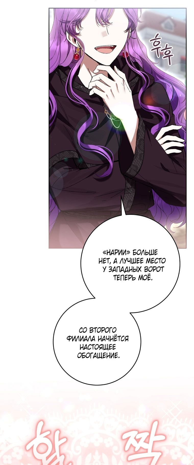 Глава 88 - страница 31