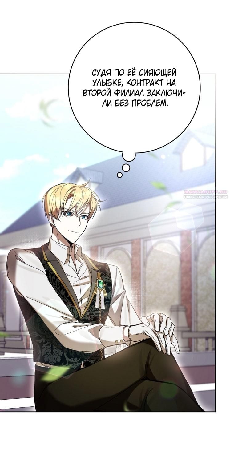 Глава 88 - страница 34