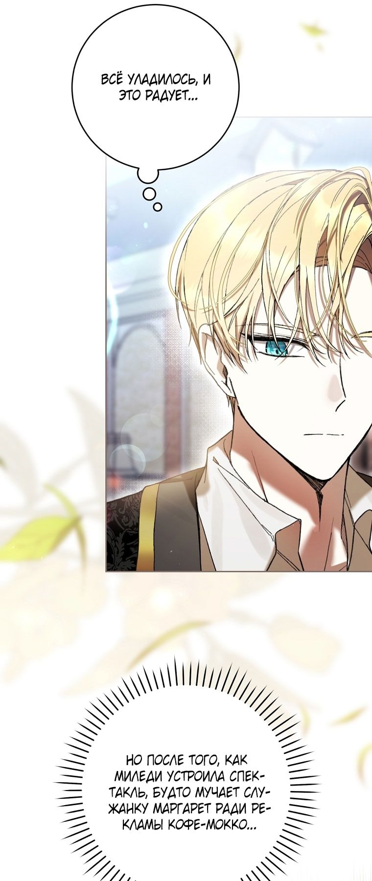 Глава 88 - страница 35