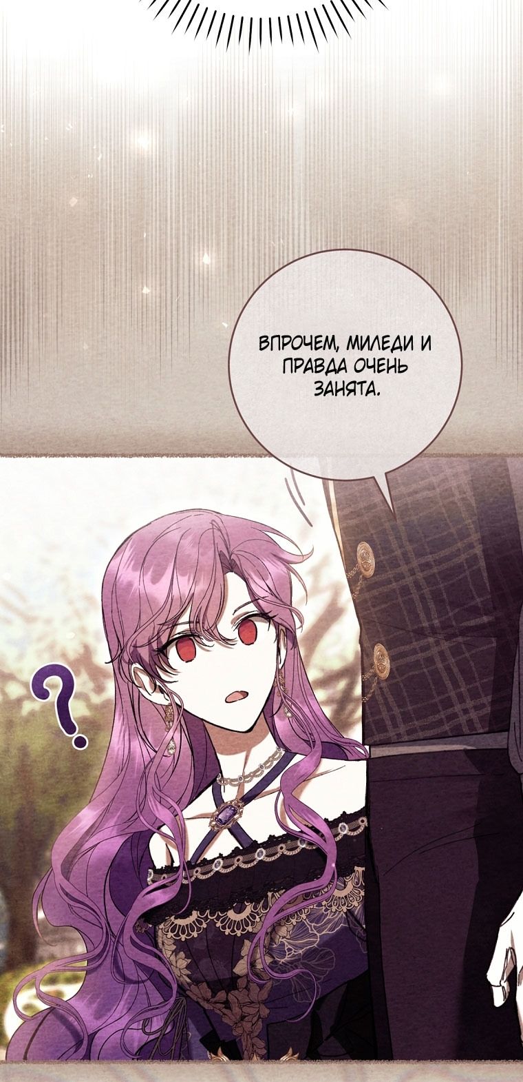 Глава 88 - страница 36