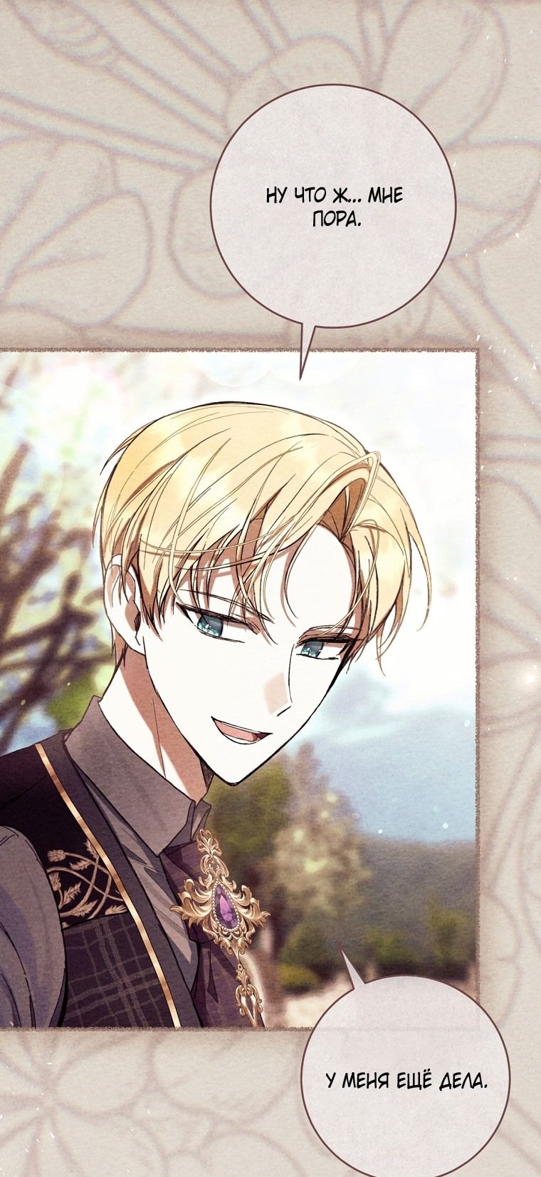 Глава 88 - страница 37