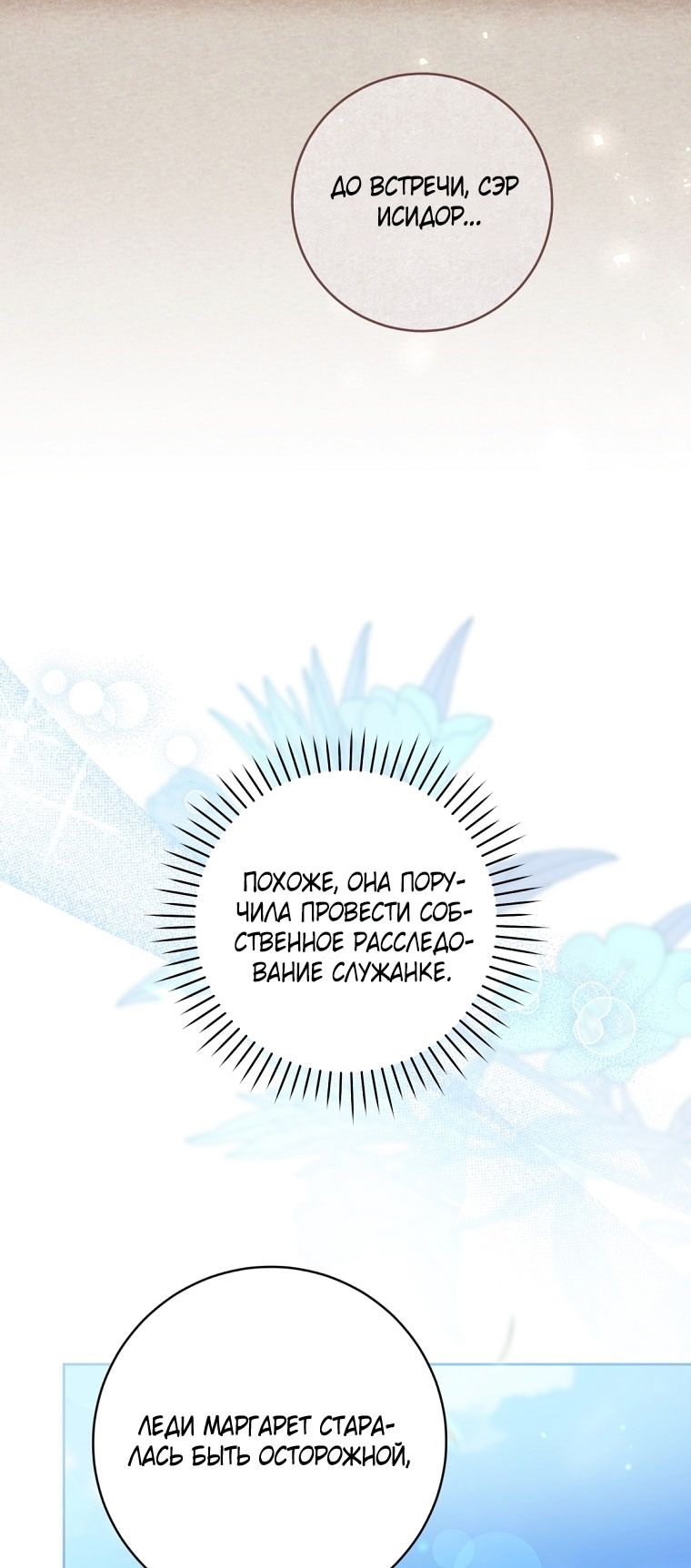 Глава 88 - страница 39