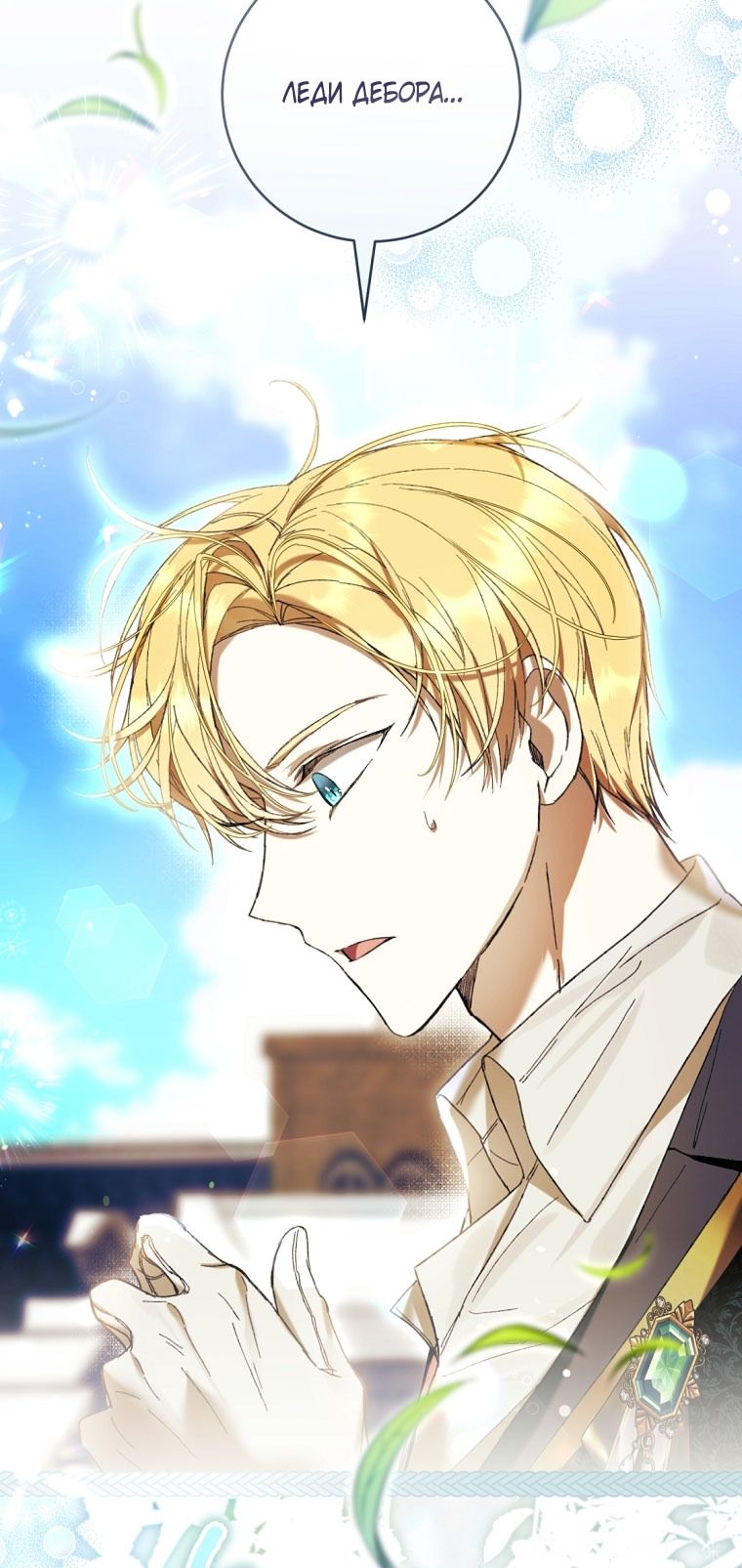 Глава 88 - страница 41