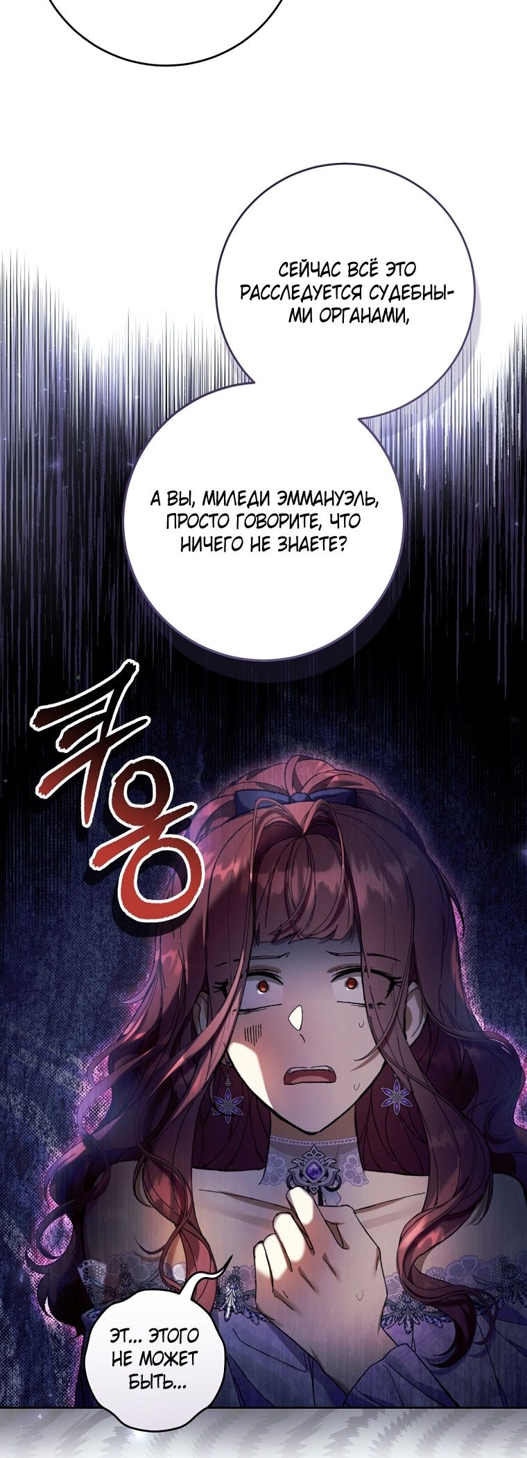 Глава 88 - страница 5