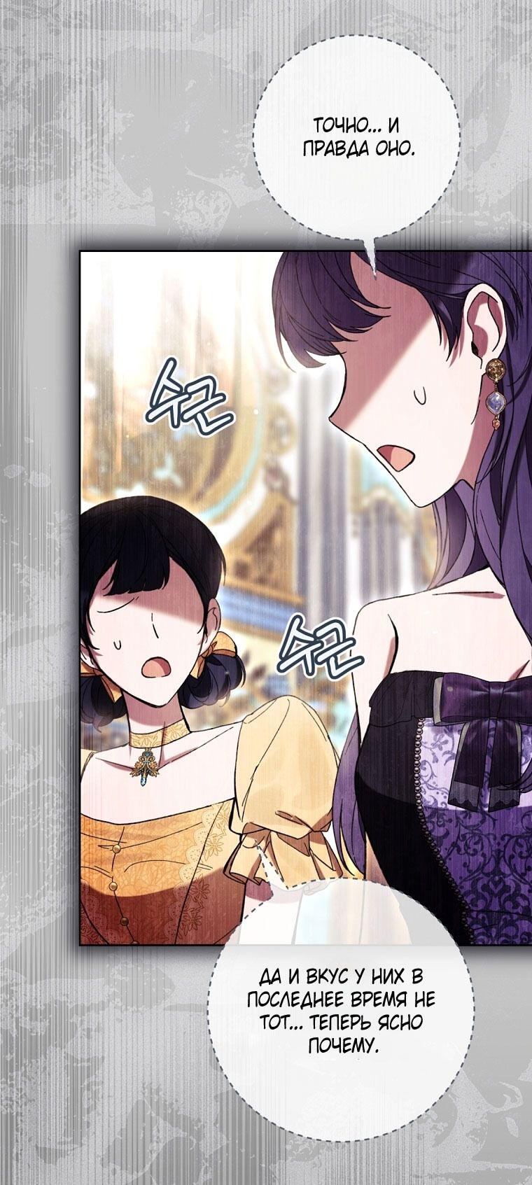 Глава 88 - страница 7