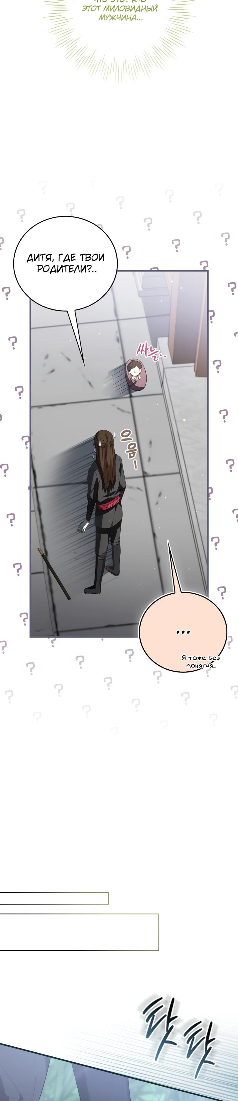 Глава 1 - страница 20