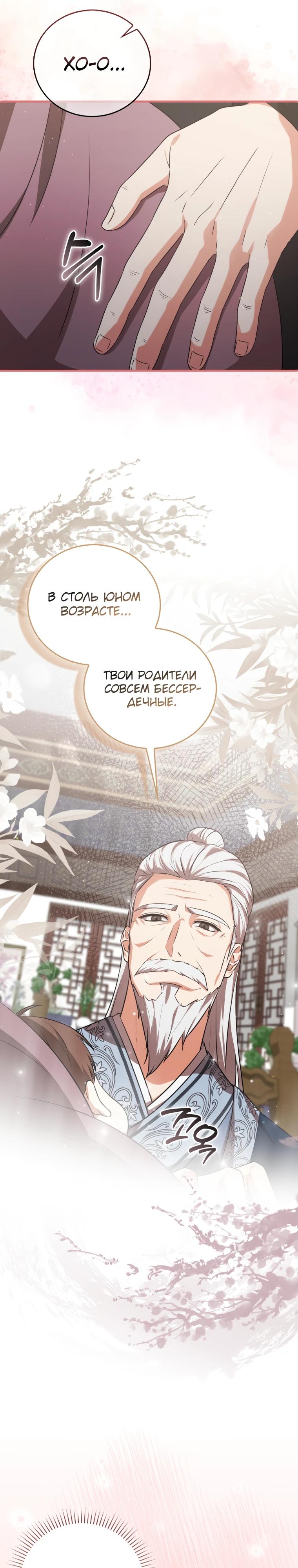 Глава 1 - страница 29