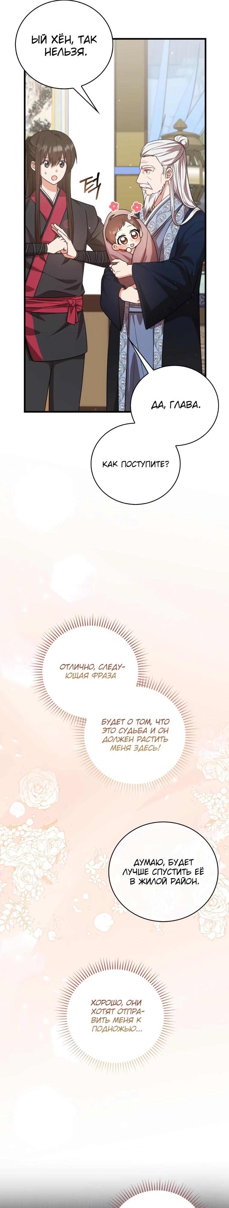 Глава 1 - страница 31