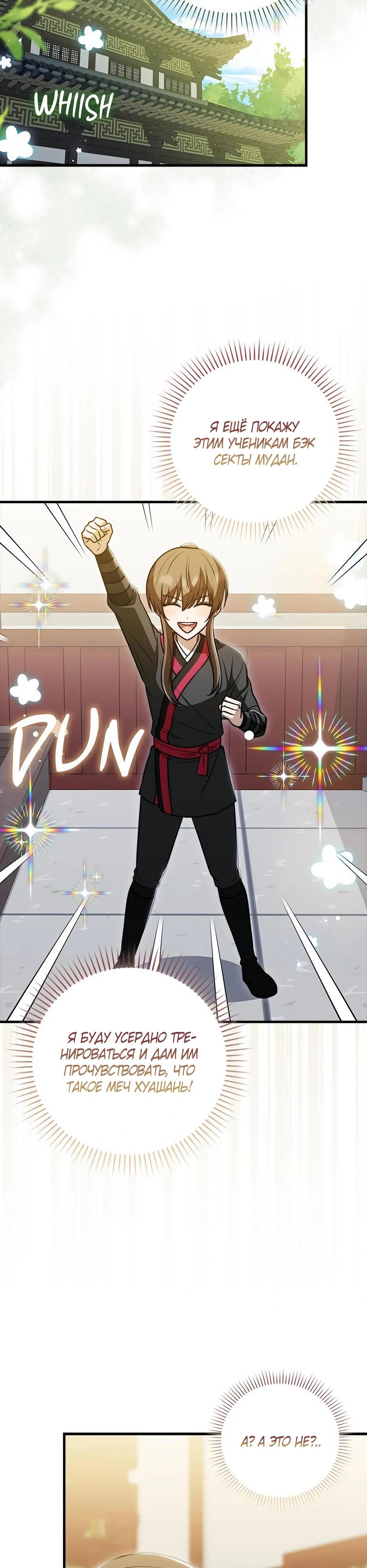 Глава 36 - страница 10