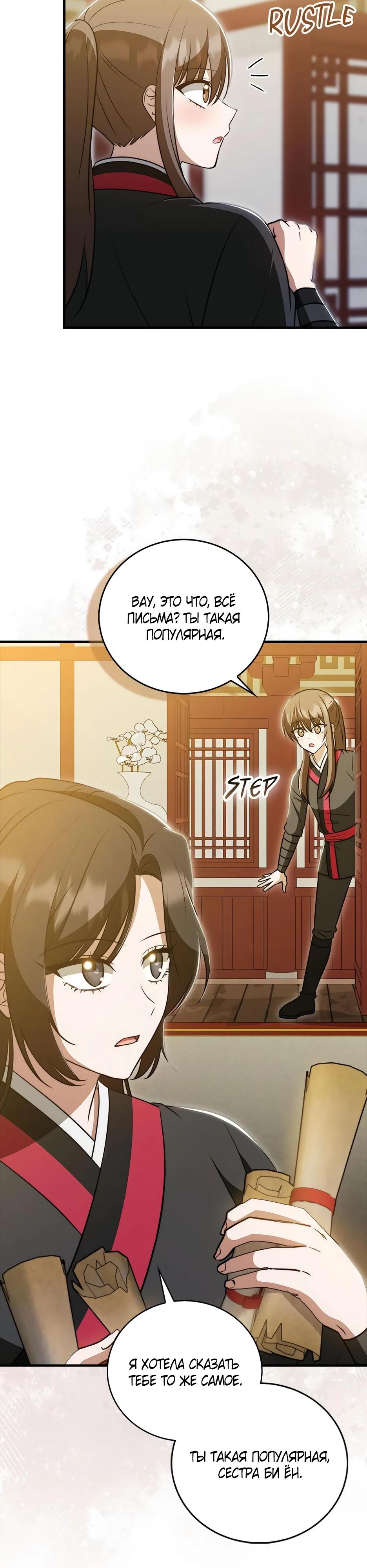 Глава 36 - страница 11