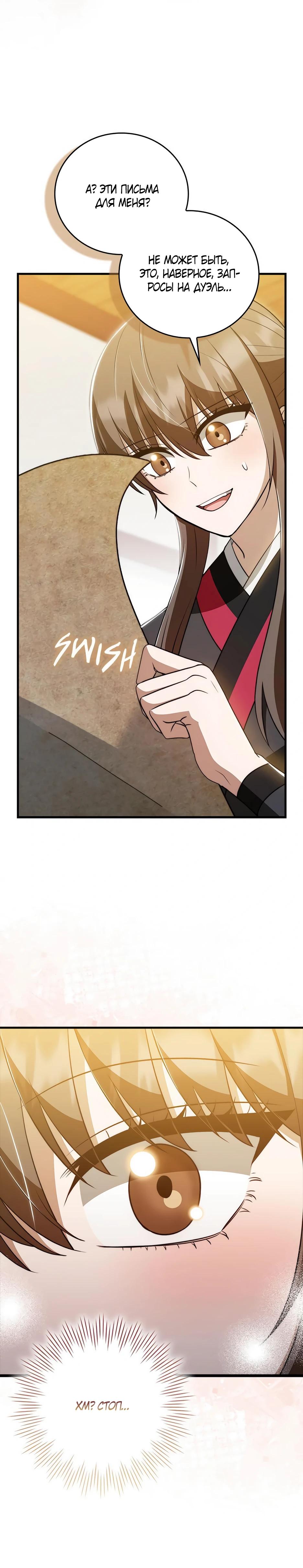 Глава 36 - страница 12