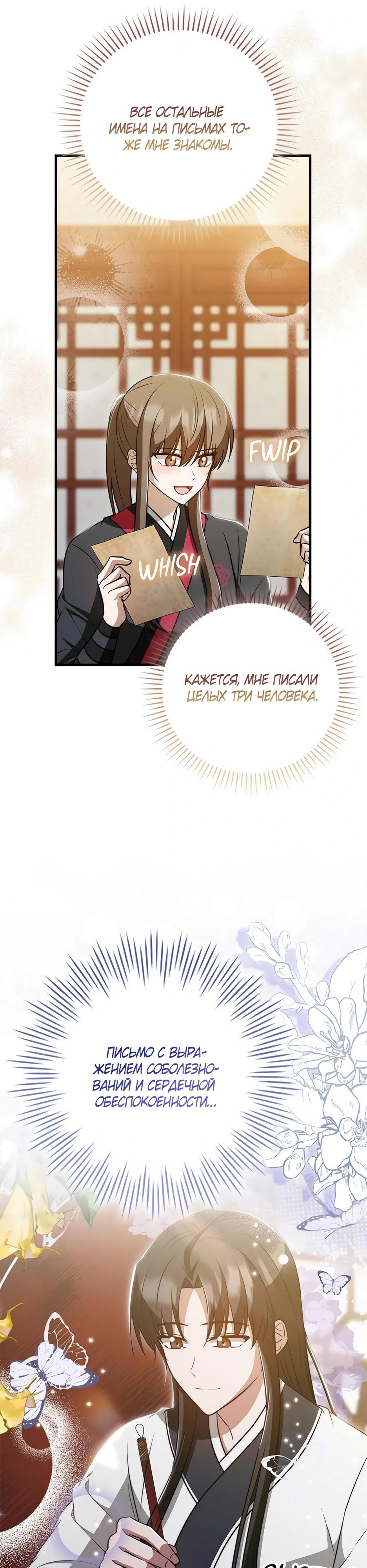 Глава 36 - страница 14