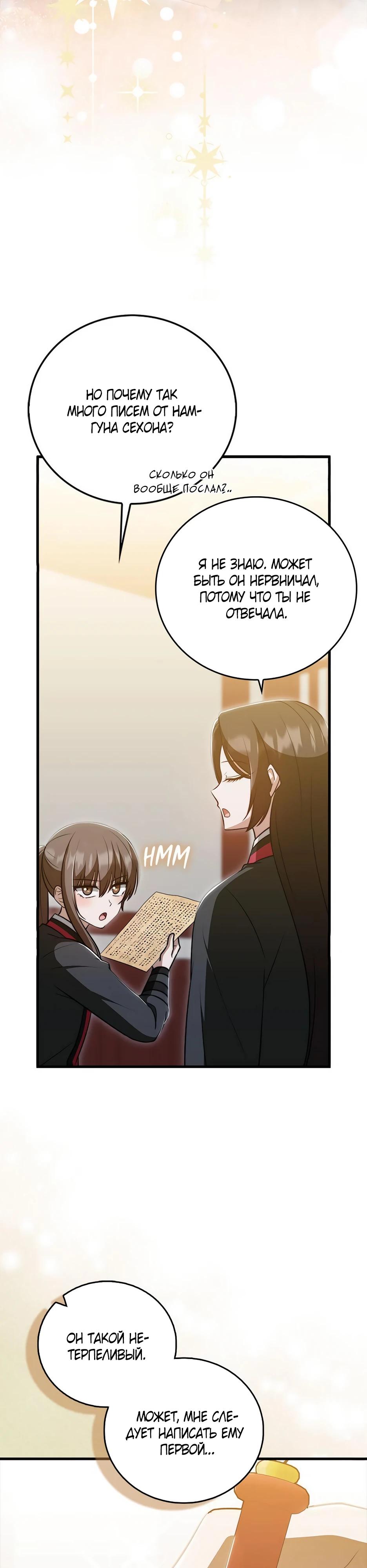 Глава 36 - страница 17