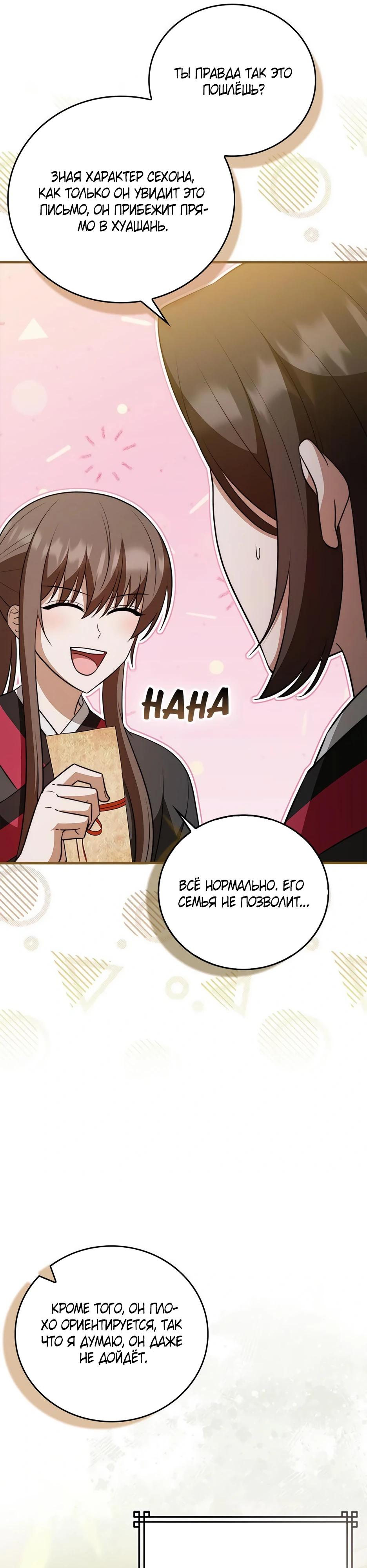 Глава 36 - страница 19