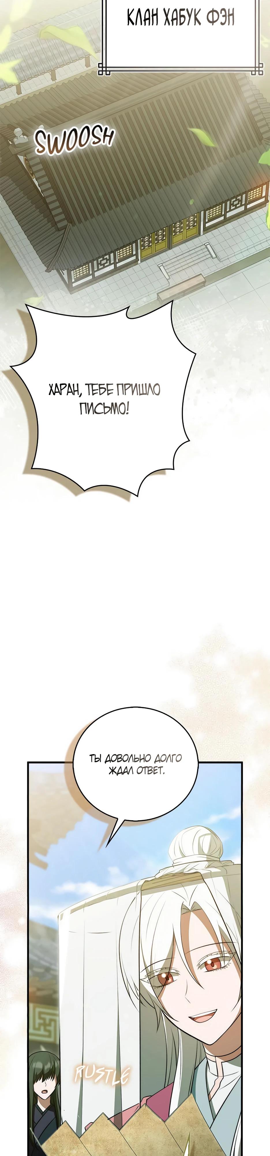 Глава 36 - страница 20