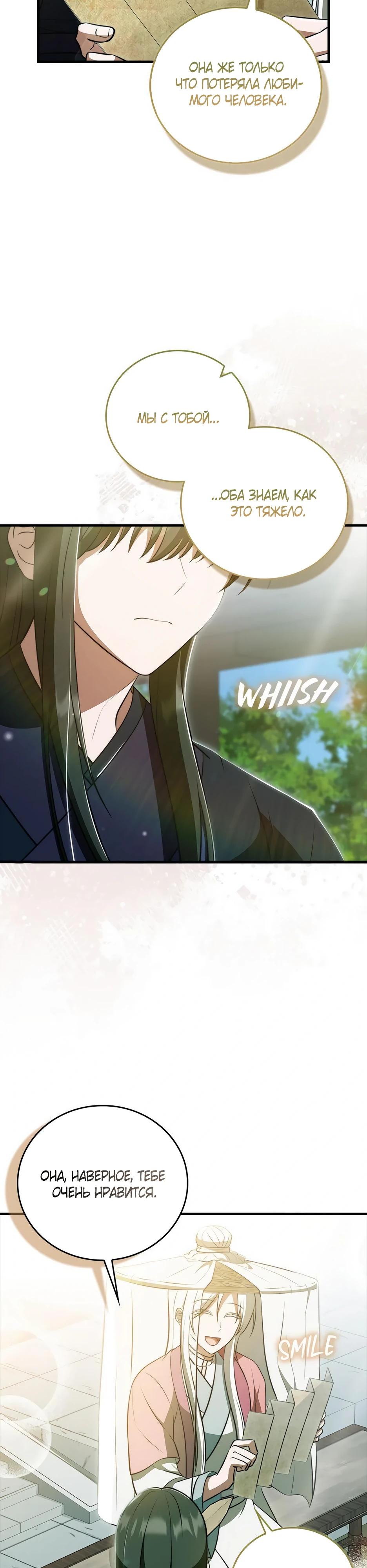 Глава 36 - страница 21