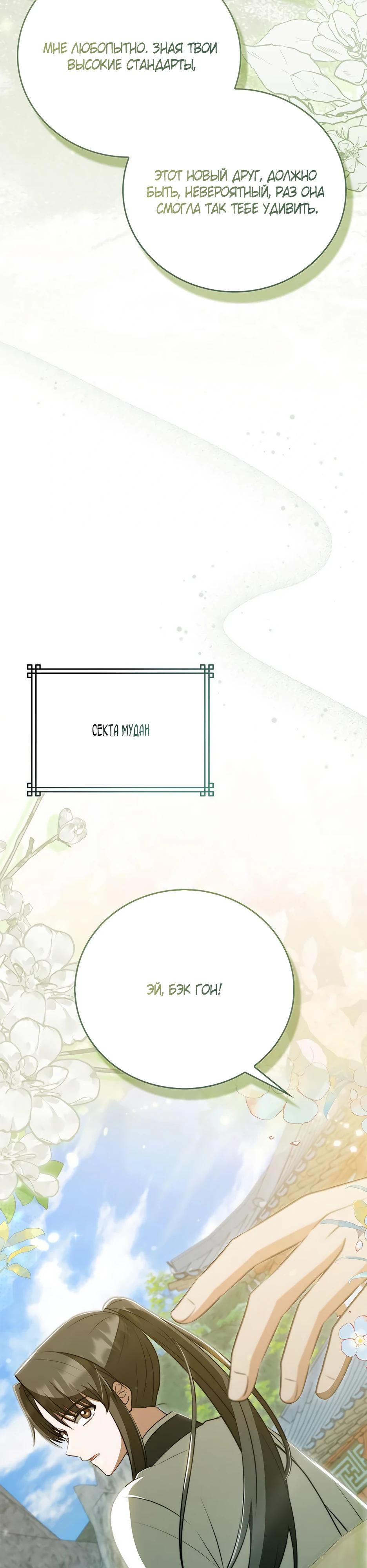 Глава 36 - страница 23