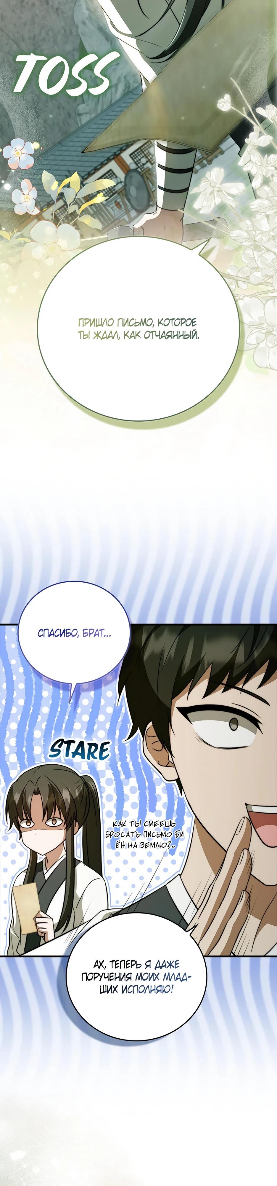 Глава 36 - страница 24