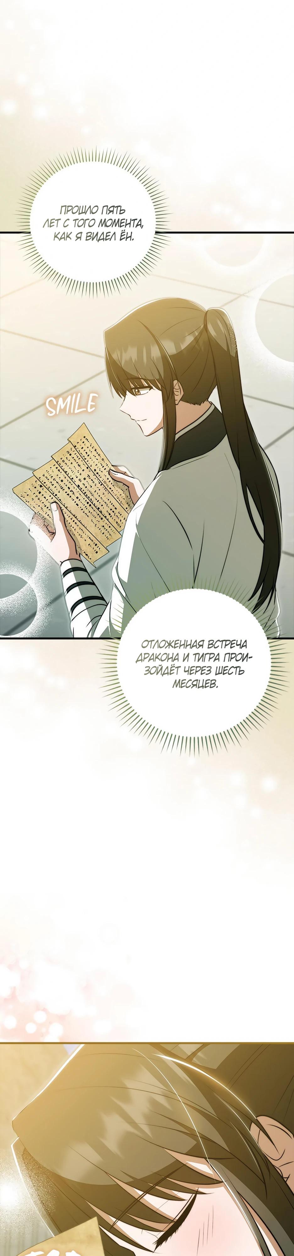 Глава 36 - страница 26