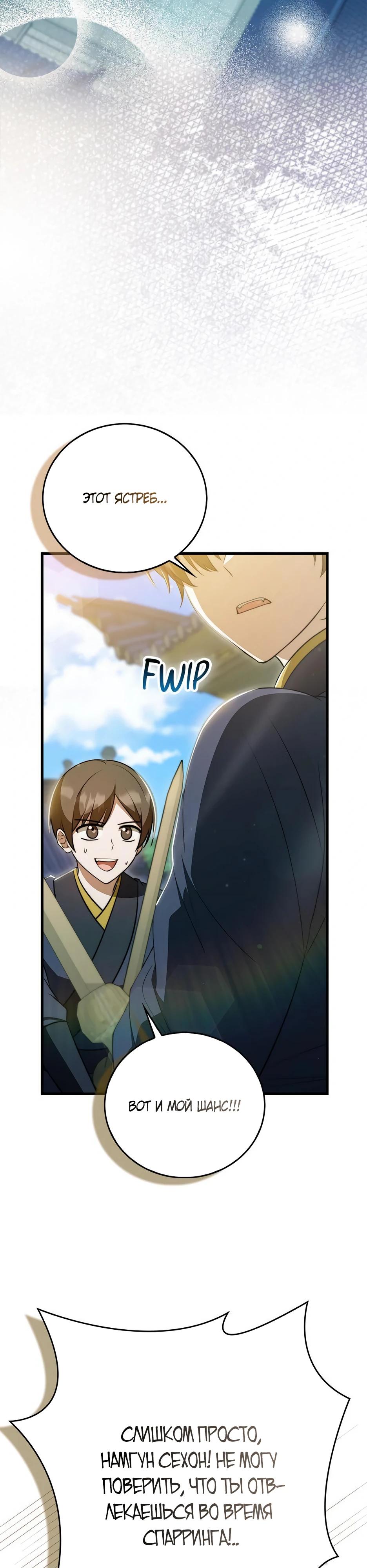 Глава 36 - страница 28