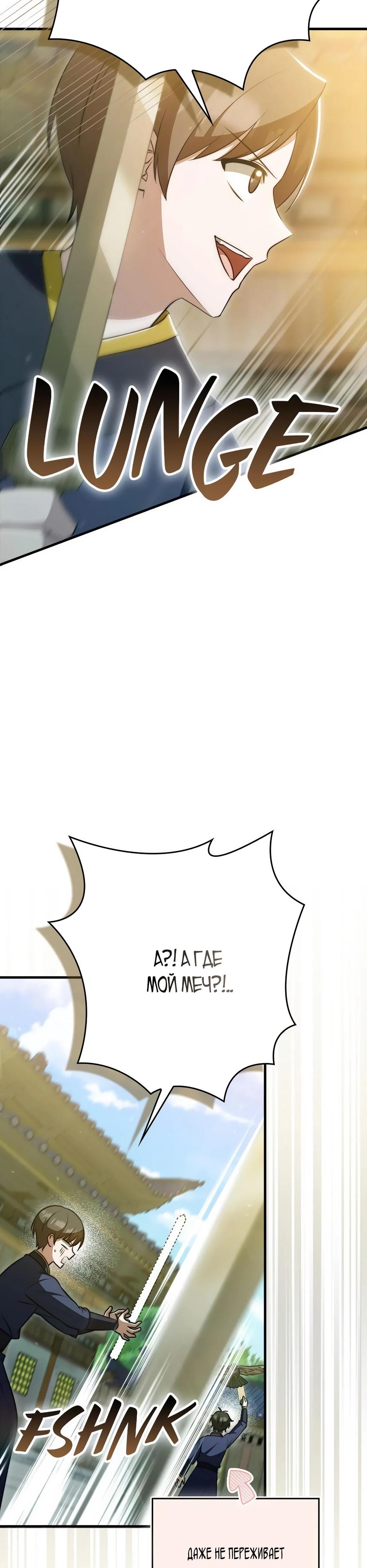 Глава 36 - страница 29